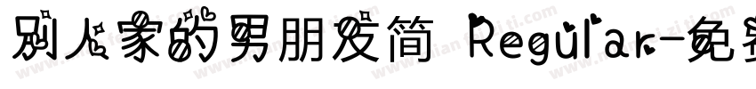别人家的男朋友简 Regular字体转换